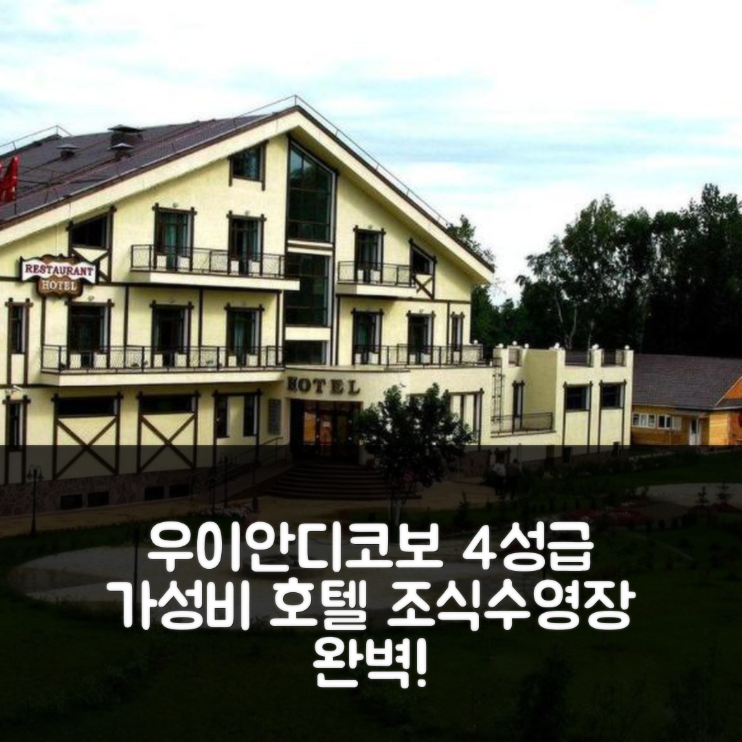 우이안디코보 숙소 여행 호텔 추천 알라야 로자 | 가성비 뛰어난 4성급 조식과 수영장 정보 6가지