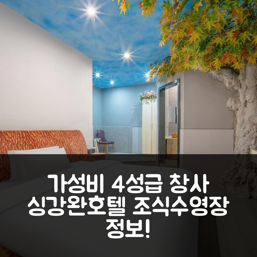 창사 숙소 여행 호텔 추천 창사싱강완호텔 | 가성비 뛰어난 4성급 조식과 수영장 정보 5가지