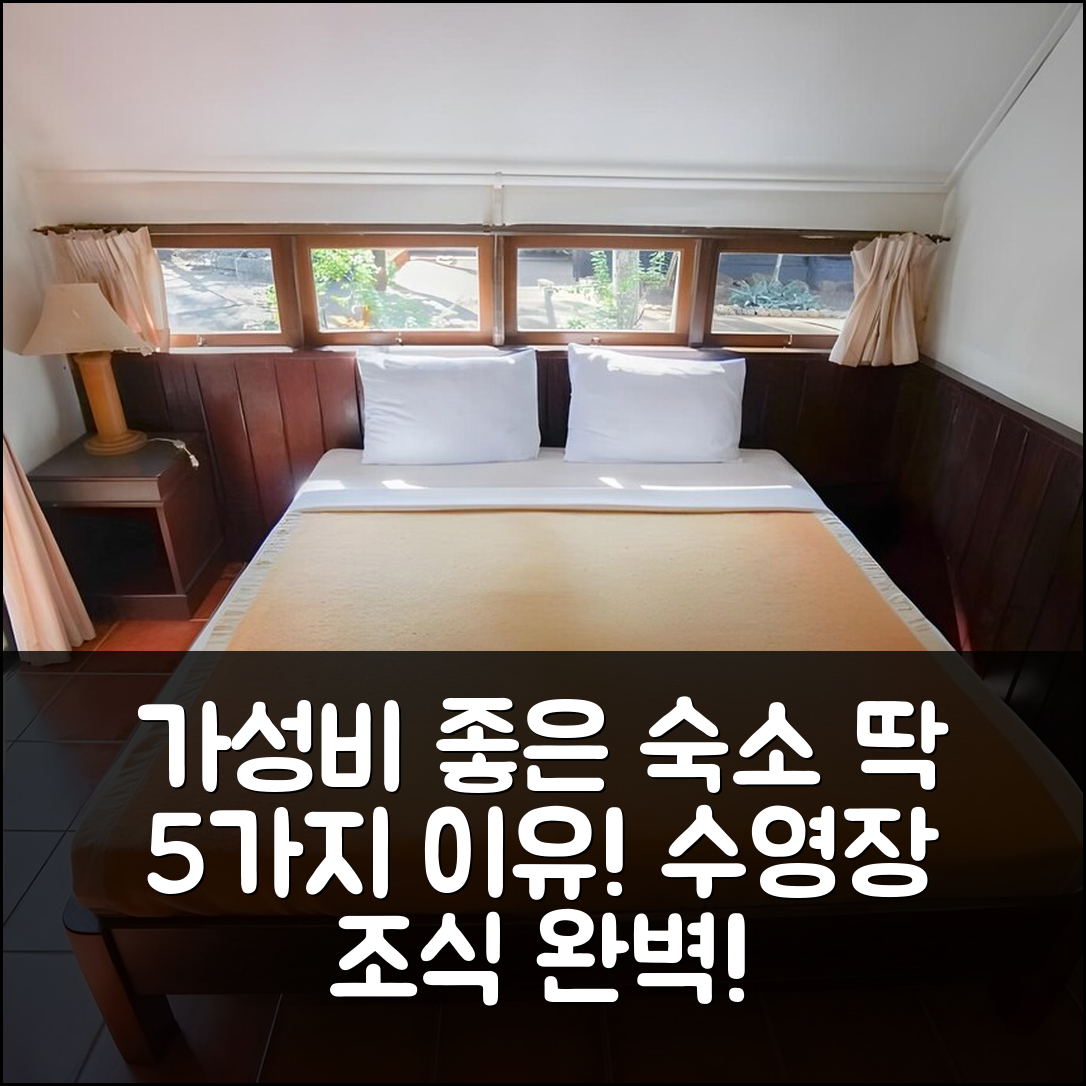 깐짜나부리 숙소 여행 호텔 추천 반 차이 단 | 가성비와 조식 맛있는 5가지 이유와 수영장 위치 정보