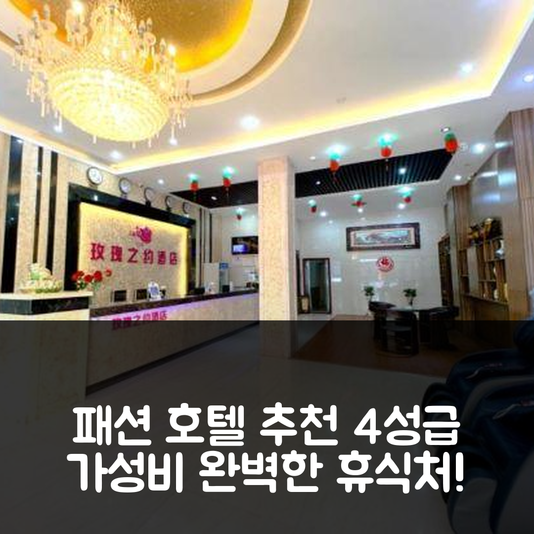 취안저우 숙소 여행 호텔 추천 패션 호텔 | 가성비 뛰어난 4성급 조식 및 수영장 완벽한 휴식처 7가지 팁