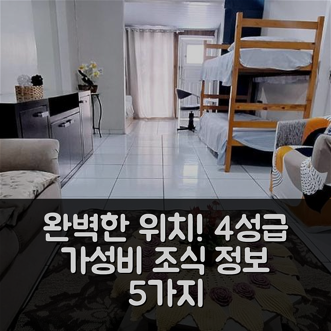 토헤스 숙소 여행 호텔 추천 카사 톱 | 4성급 가성비와 완벽한 위치, 조식 정보 5가지