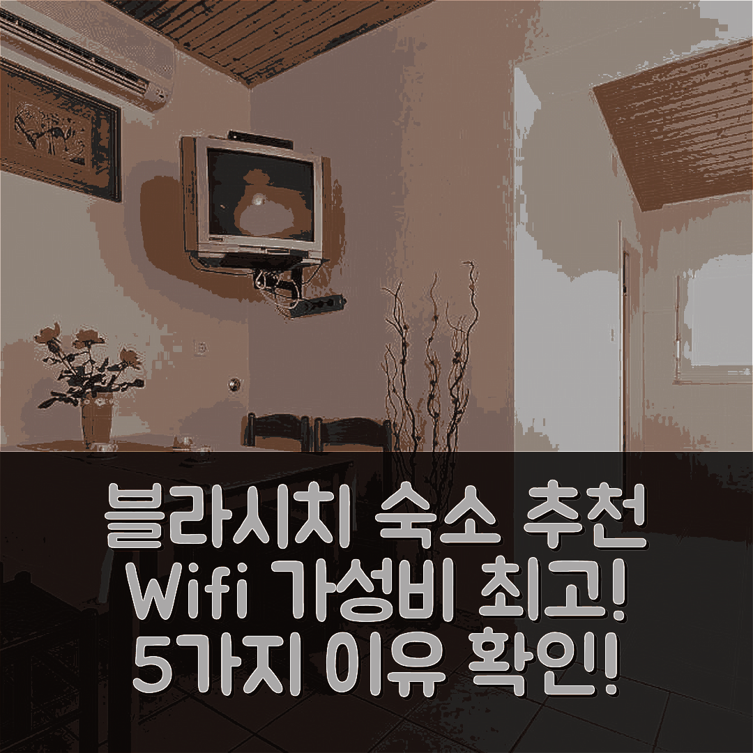 블라시치 숙소 여행 호텔 추천 어썸 아파트먼트 | Wifi와 가성비 뛰어난 5가지 이유