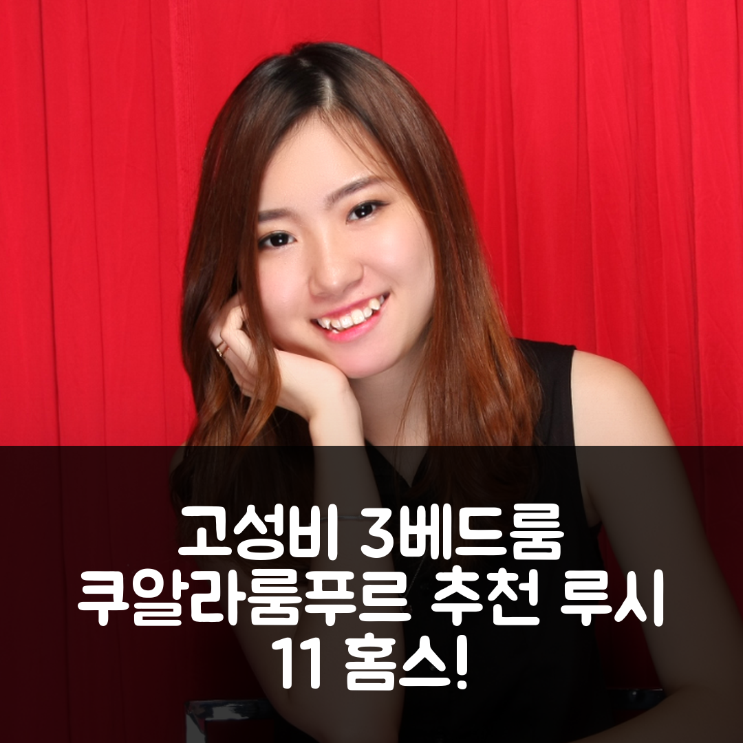 쿠알라룸푸르 숙소 여행 호텔 추천 루시 11 홈스 제타팍 | 3베드룸 가성비와 위치가 뛰어난 5가지 이유
