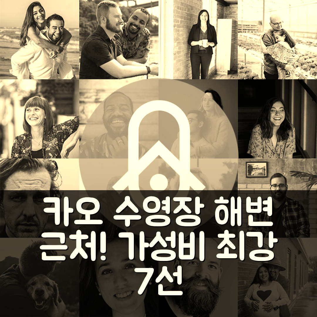 카오를 숙소 여행 호텔 추천 아파트 포 5 피플 수영장과 해변 가까운 위치 가성비 좋은 7가지 이유