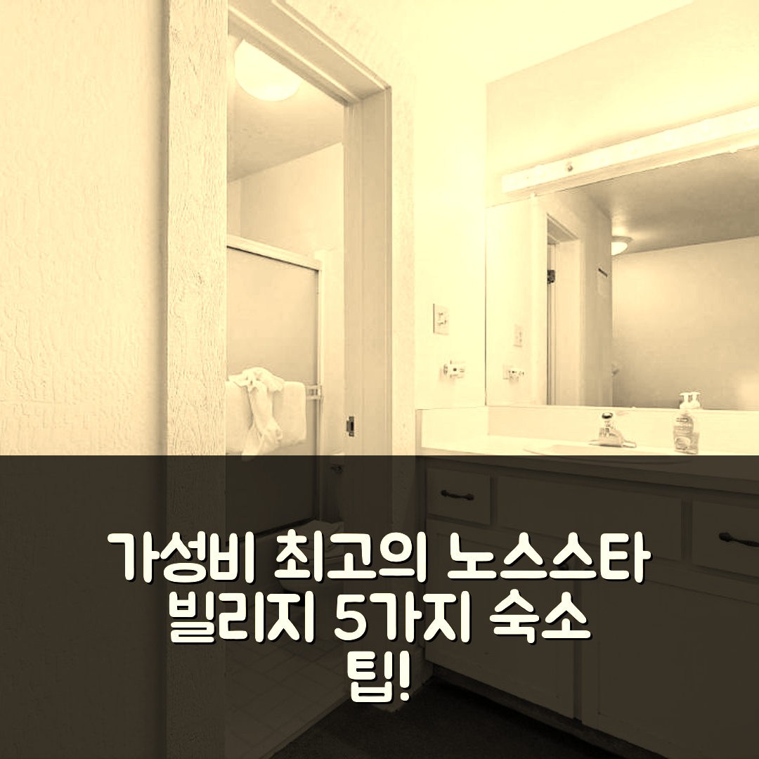 트러키 숙소 여행 호텔 추천 노스스타 오리지널 빌리지 스튜디오 원 | 가성비와 위치 조식 5가지 팁