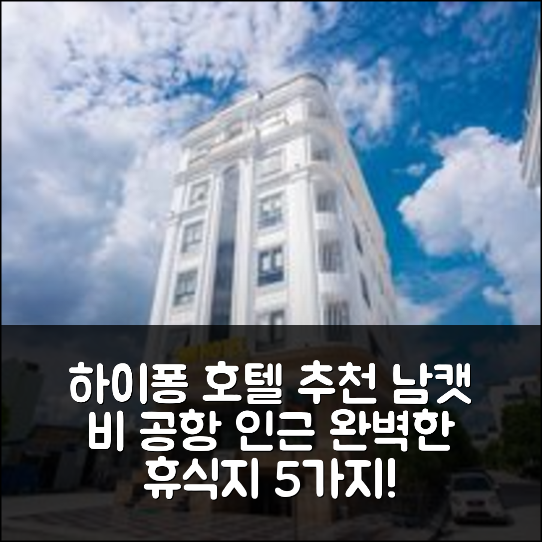 하이퐁 숙소 여행 호텔 추천 가 남 캣 비 공항 아파트먼트 | 1개 침실과 프라이빗 욕실로 완벽한 휴식지 5가지 이유