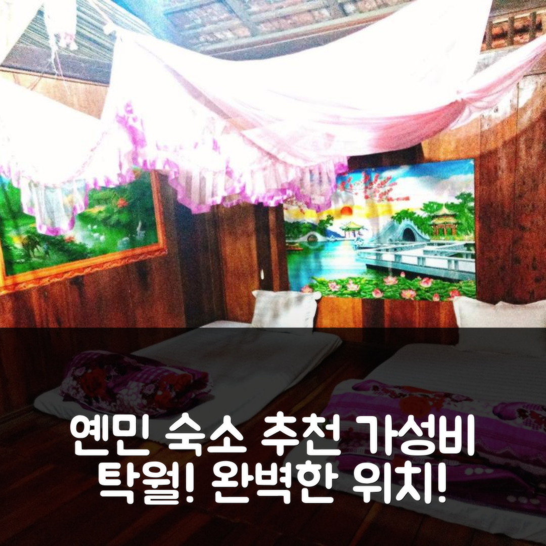 옌민 숙소 여행 호텔 추천 두 자 뮝 트라 가든 홈스테이 | 가성비 뛰어난 3가지 이유와 완벽한 위치