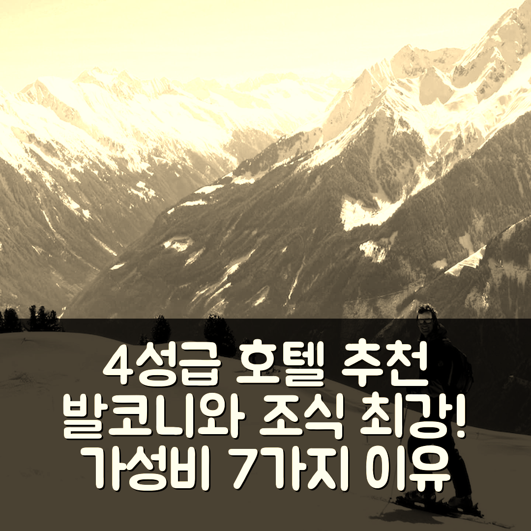 와그레인 숙소 여행 호텔 추천 발코니가 있는 볕이 잘 드는 아파트먼트 | 4성급 가성비와 조식이 뛰어난 7가지 이유