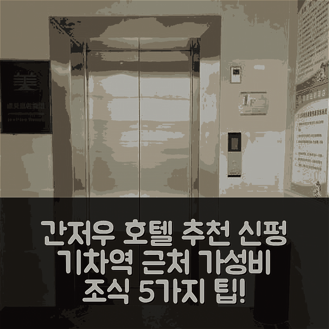 간저우 숙소 여행 호텔 추천 신펑 기차역 | 가성비 뛰어난 조식과 위치 추천 5가지 팁