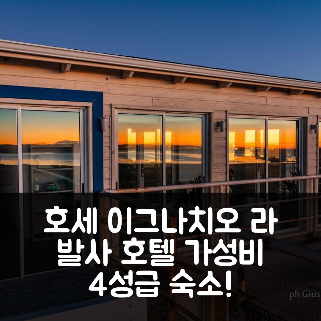 호세 이그나치오 숙소 여행 호텔 추천 라 발사 호텔 | 가성비 좋은 4성급 수영장과 조식 점검 7가지 팁