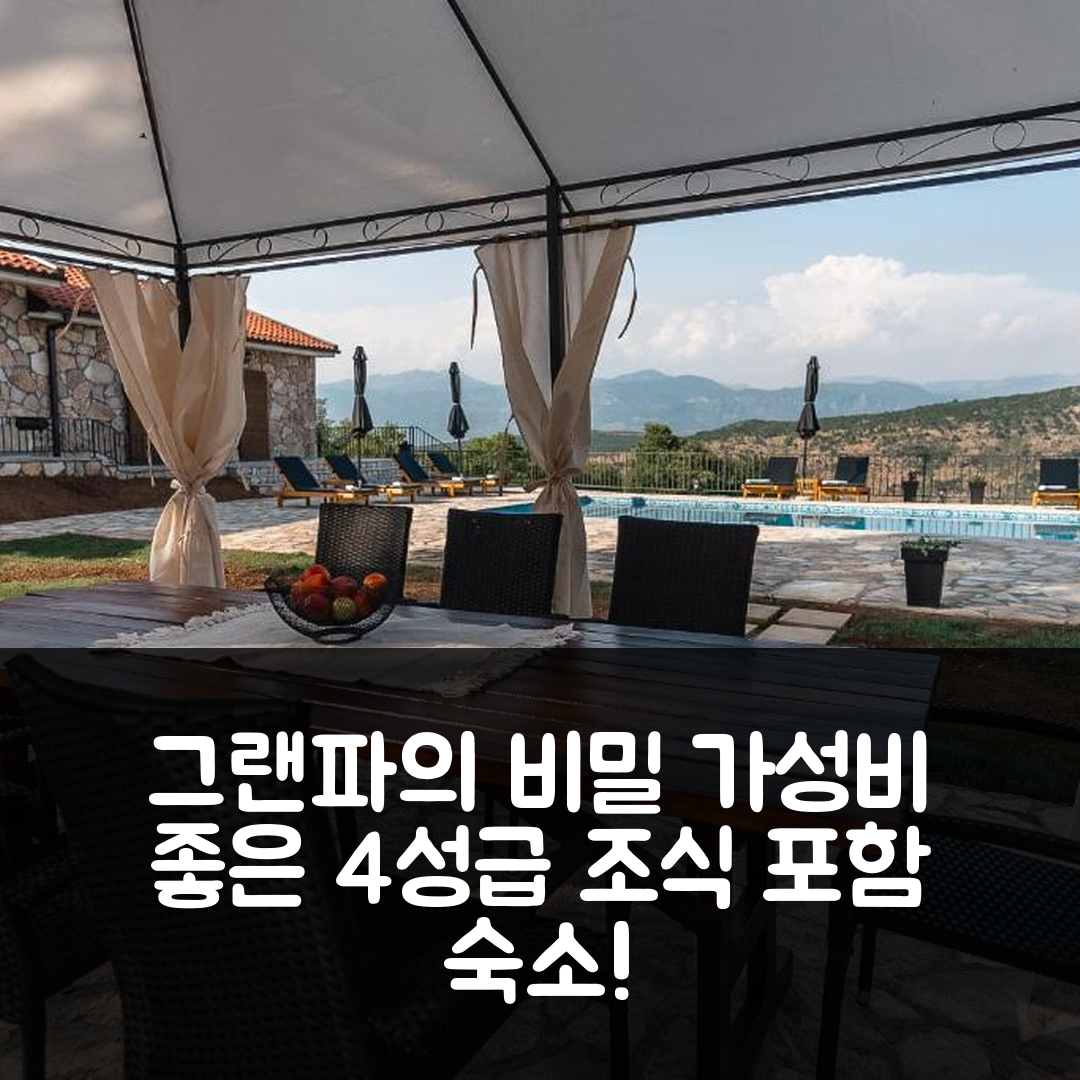 다닐로브그라드 숙소 여행 호텔 추천 그랜파의 비밀 | 조식과 가성비 좋은 4성급 위치 및 예약 정보 5가지
