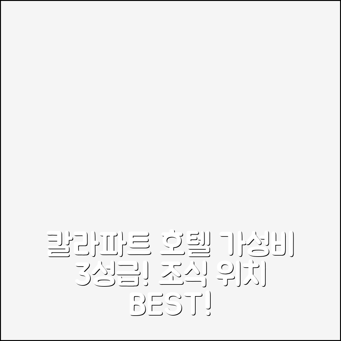 칼라파트 숙소 여행 호텔 추천 펜시우네아 오프렐 | 가성비 뛰어난 3성급 조식과 위치 정보 5가지