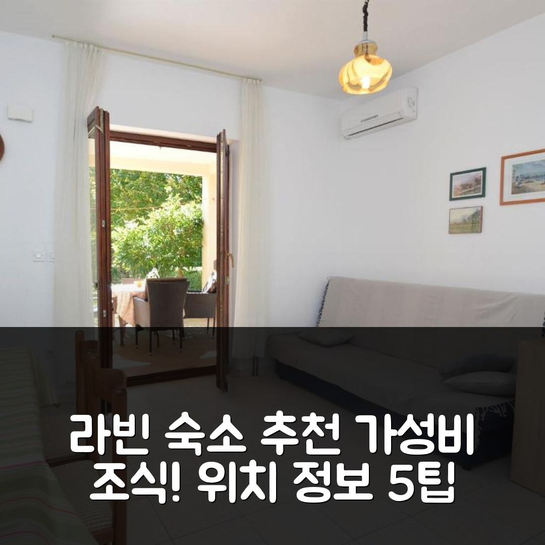 라빈 숙소 여행 호텔 추천 아파트 네다 바이 인터홈 | 가성비 최고의 조식과 위치 정보 5가지 팁