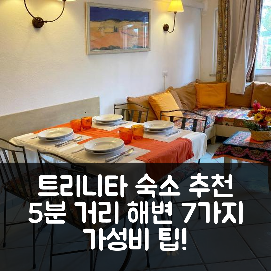 트리니타 데걸투 숙소 여행 그리 올레안드리 디 칼라로사 호텔 추천 글리 올레안드리 디 칼라로사 | 5분 거리 해변과 가성비 뛰어난 위치 조식 7가지 팁